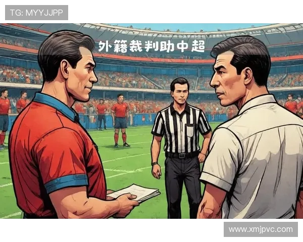 足协请外籍裁判执法争冠战助力亚冠 中超球队需适应新裁判尺度 足协请外籍裁判执法争冠战助力亚冠 中超球队需适应新裁判尺度
