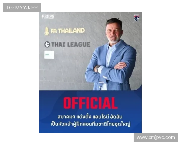 原巴吞联主帅安东尼赫德森正式接任泰国国家队主教练职务